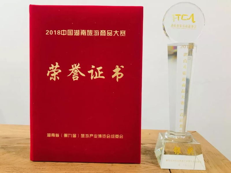 旅游商品大赛银奖2.jpg