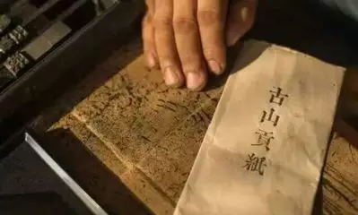 古山贡纸9.jpg