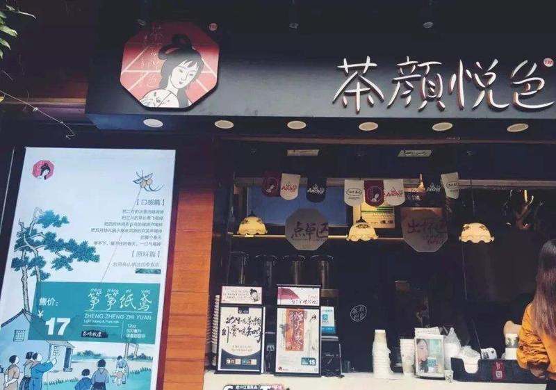 茶颜悦色1.jpg