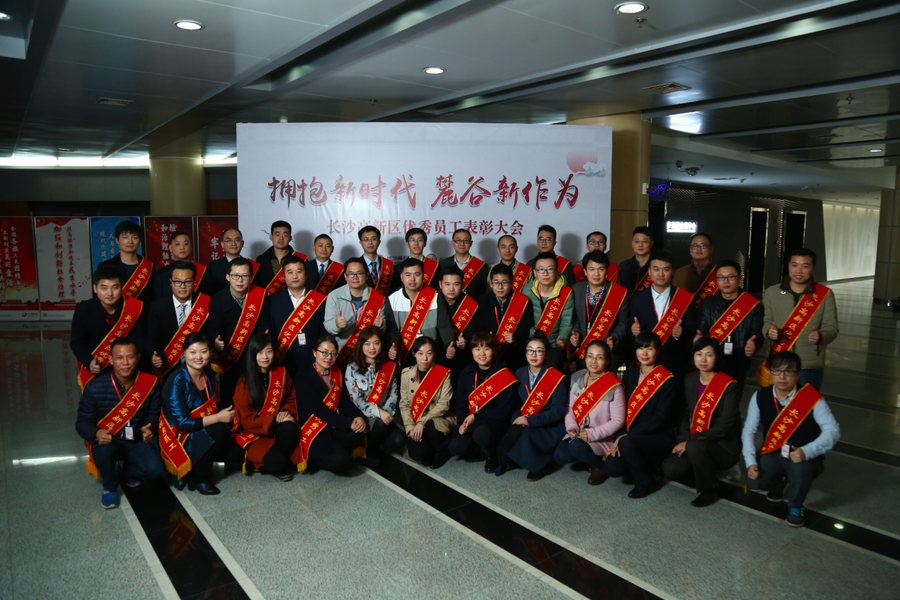 长沙高新区40位优秀员工合影留念.png