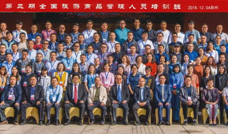 全国旅游商品管理人员培训班1.jpg